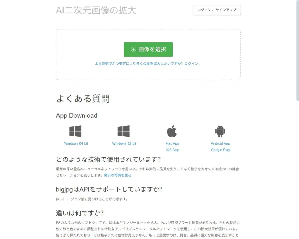 Bigjpg
