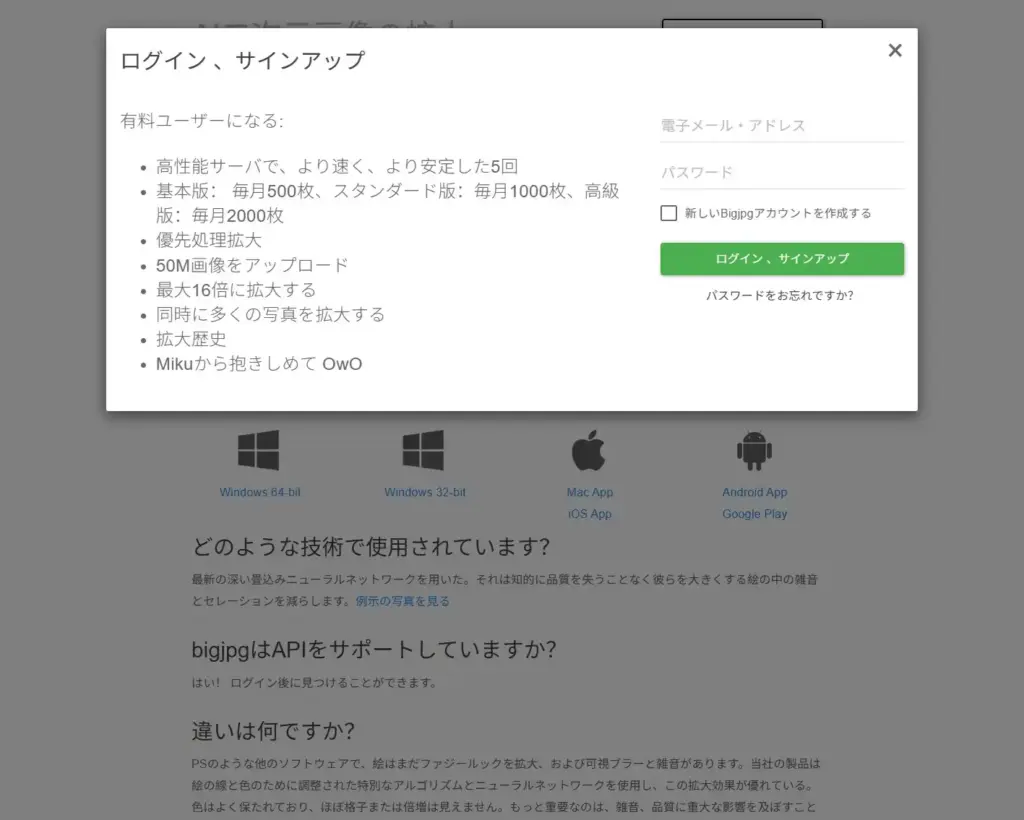 Bigjpgアカウント登録