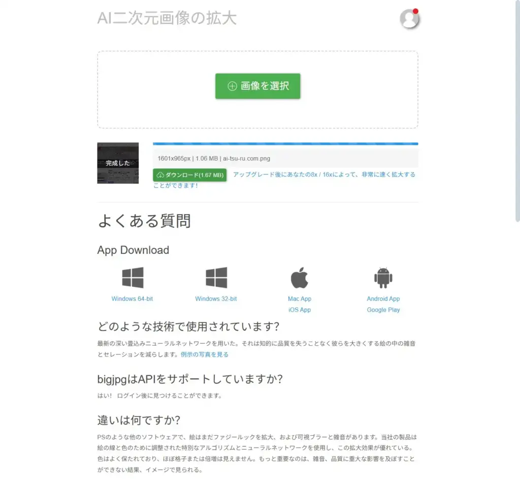 Bigjpgダウンロード