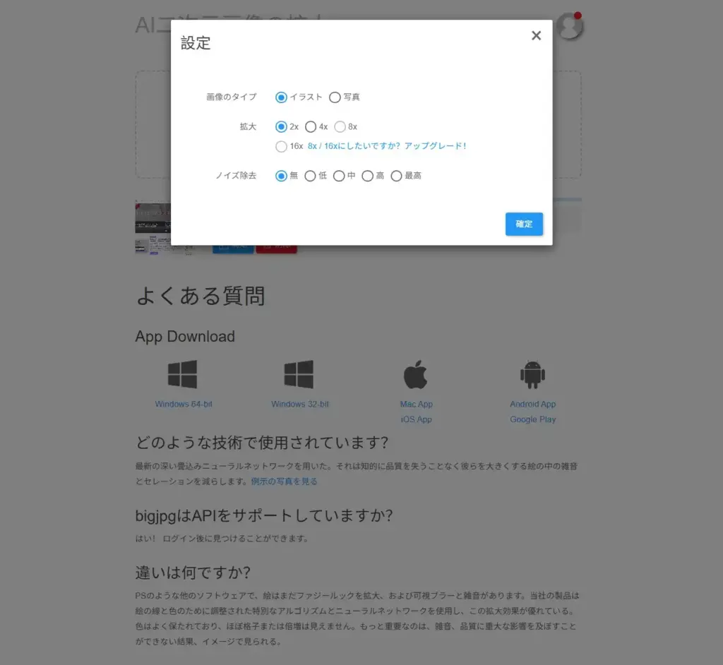 Bigjpg拡大設定を行う