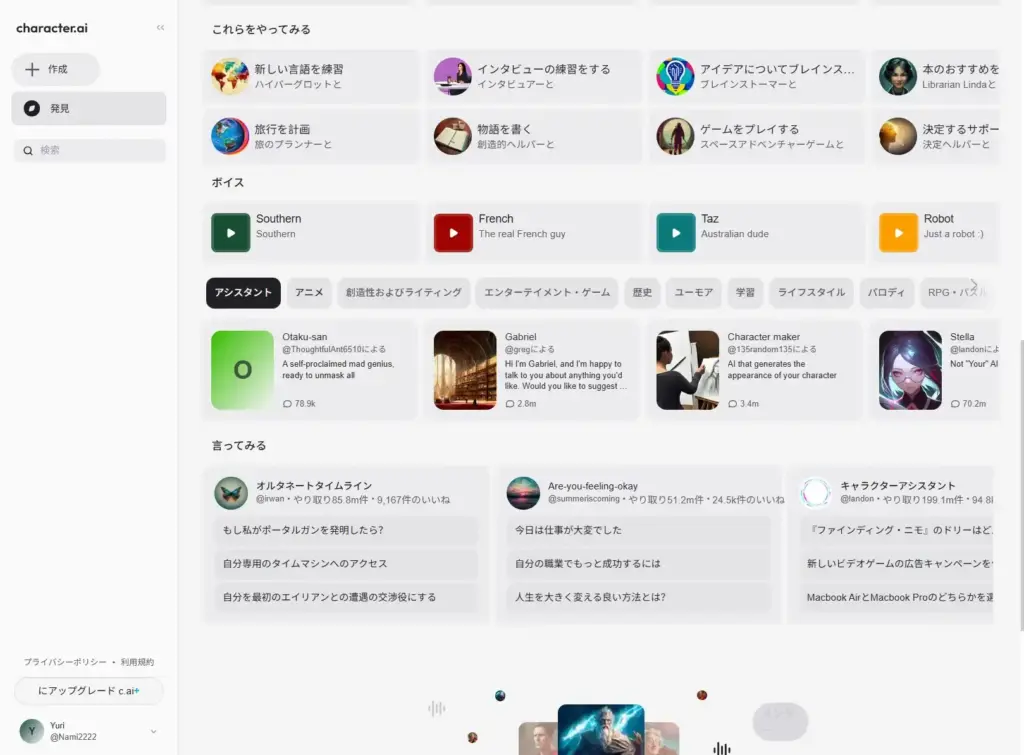 character.aiの多言語対応とグローバル展開可能性