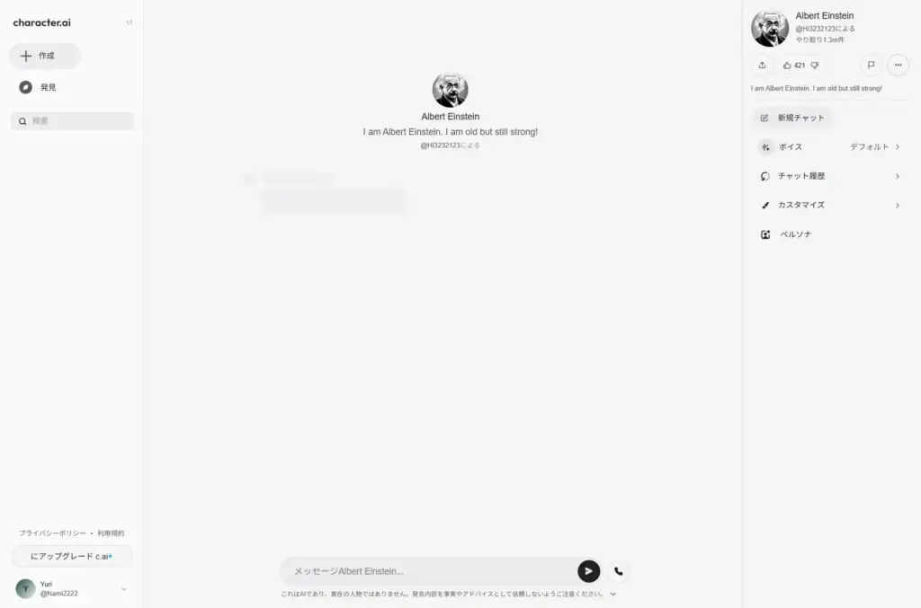 Character AI会話の始め方