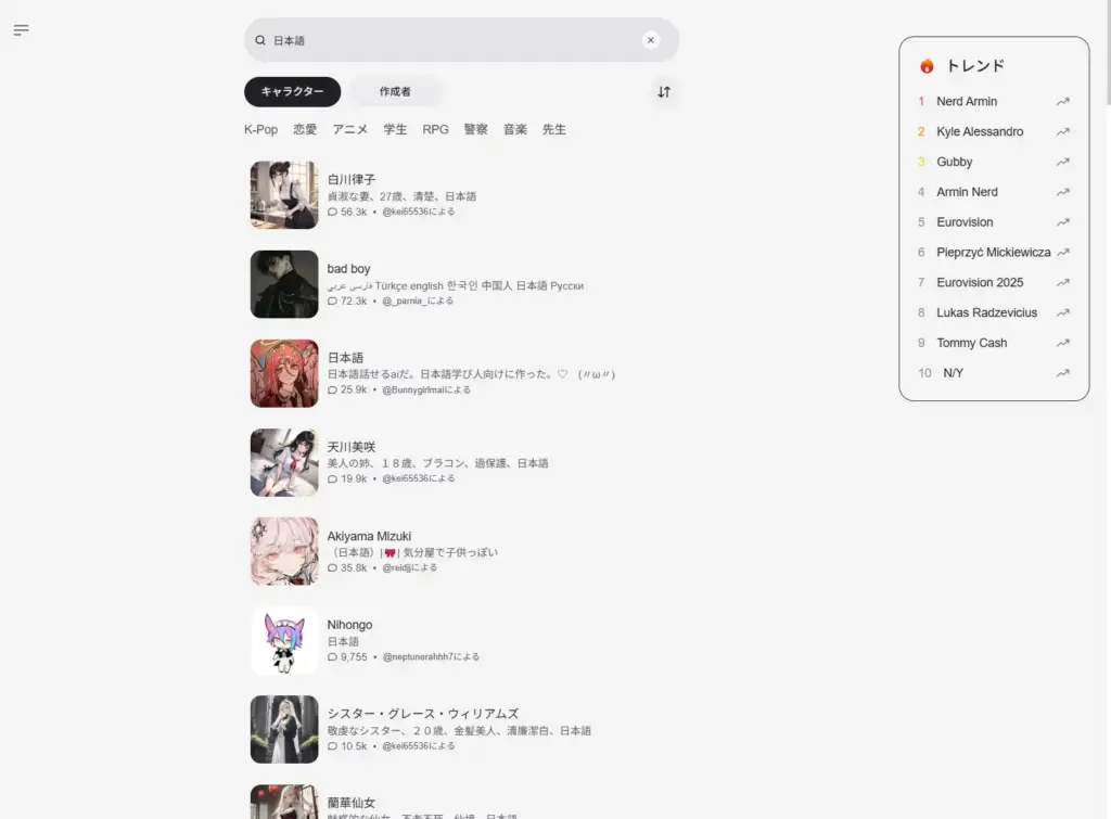 Character AI日本語 キャラクター