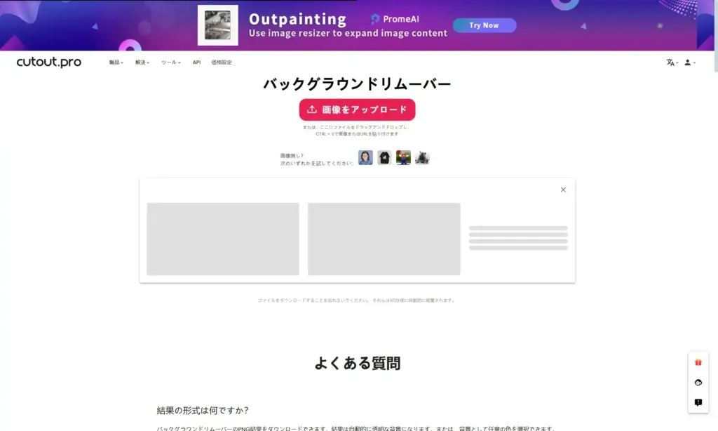 Cutout ProAI処理の実行