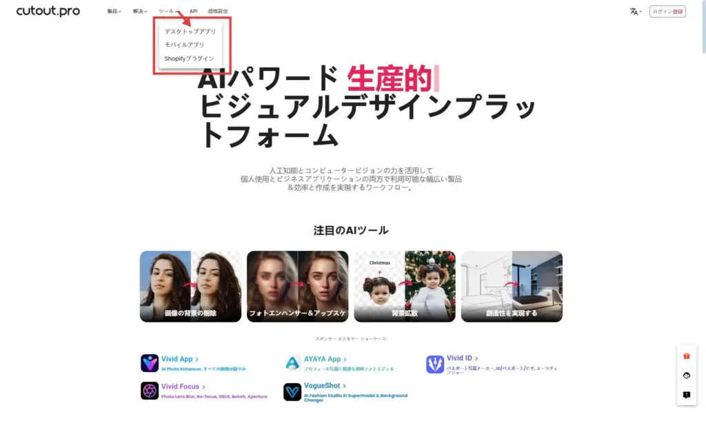 Cutout Pro多様なプラットフォーム対応