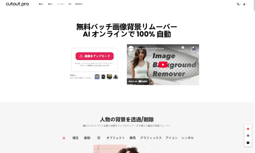 Cutout Pro画像のアップロード