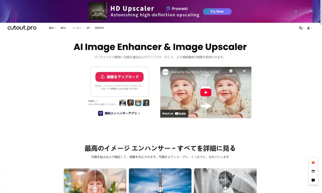 Cutout Pro画質向上機能