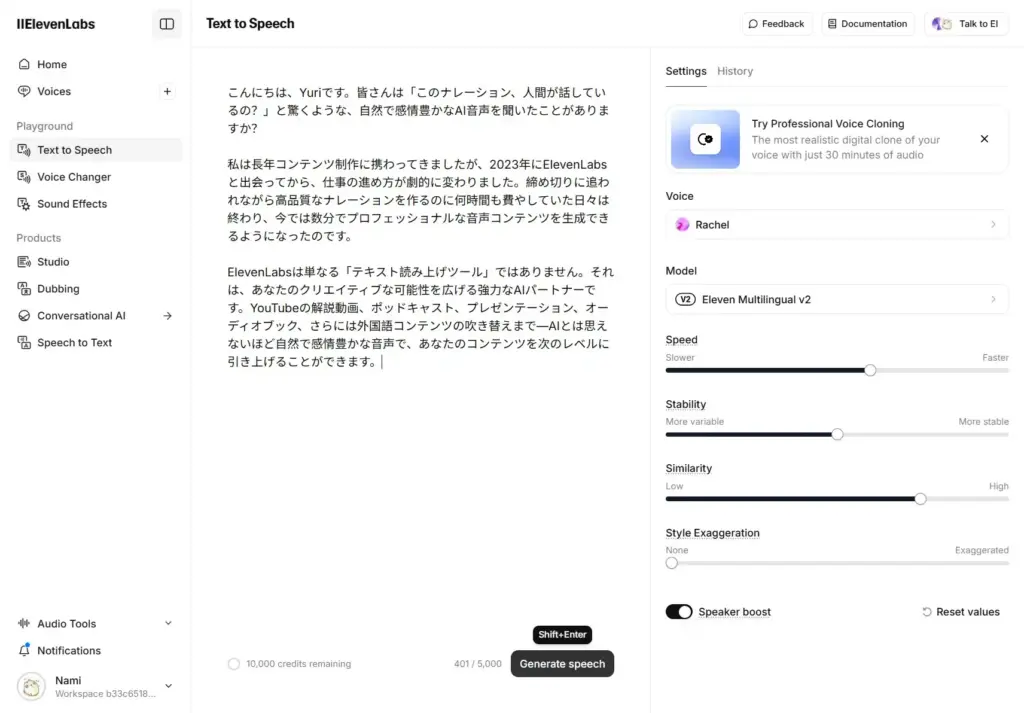 Elevenlabs 音声生成