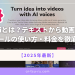Flikiとは