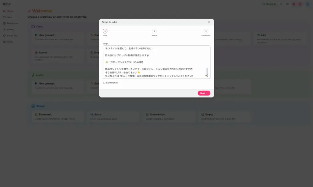 Flikiスクリプト入力