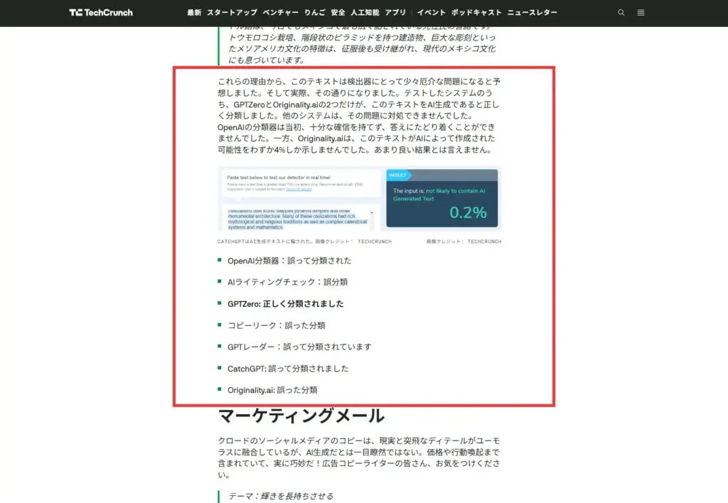 GPTZero TechCrunchによる大規模比較テスト