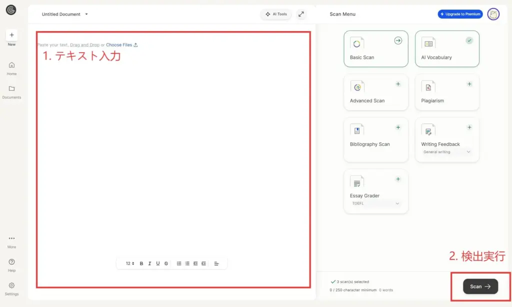 GPTZeroテキスト検出の手順