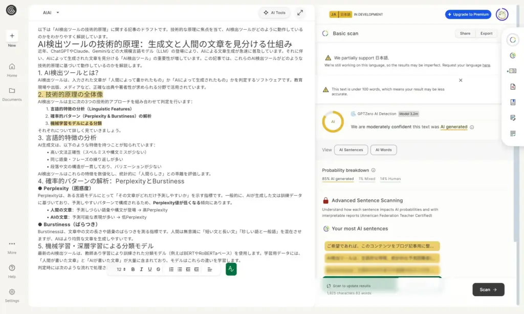 GPTZero日本語文書の結果