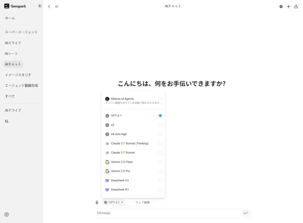 Genspark AIチャット機能