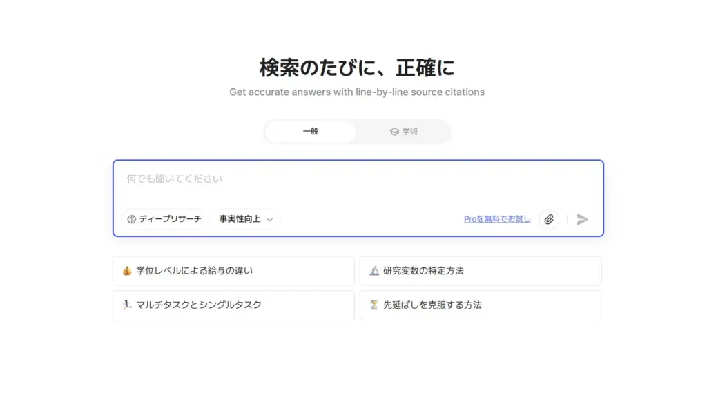 LINER AI AI検索エンジン
