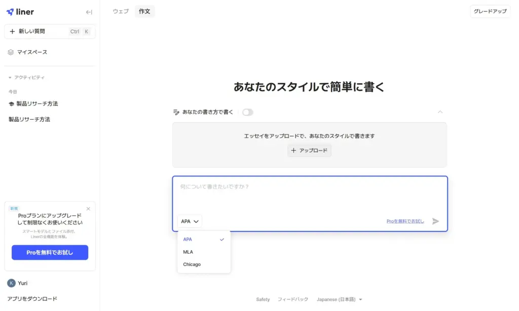 LINER AI あなたのスタイルで書く