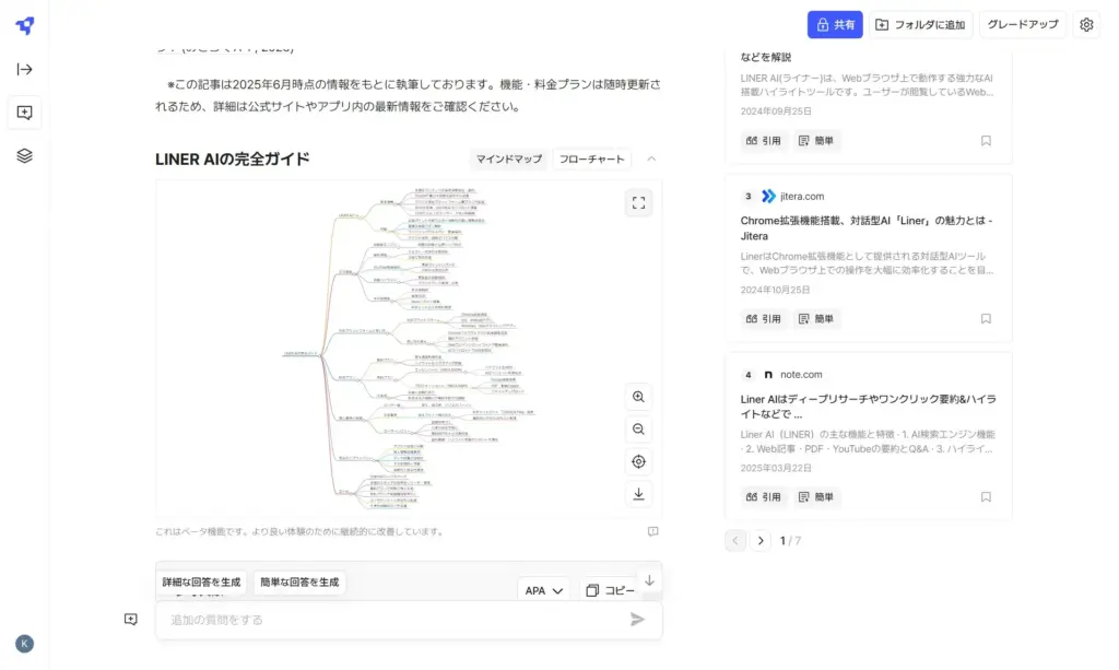 LINER AI マインドマップ形式