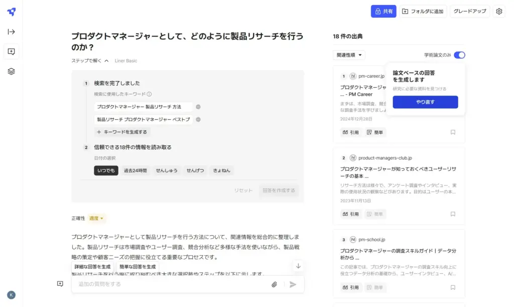 LINER AI 例