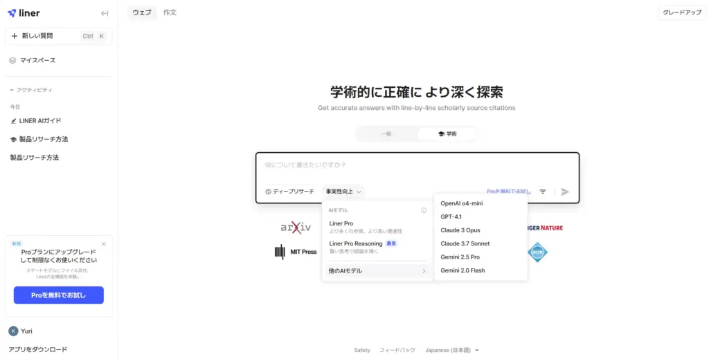 LINER AI 利用可能AIモデル（Pro版）