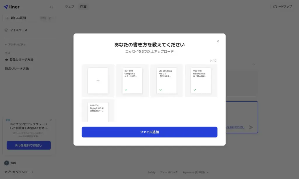 LINER AI 文章のアップロード