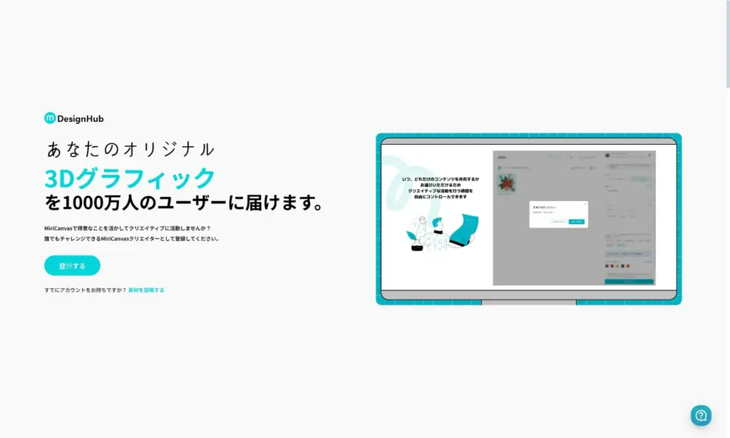 MiriCanvasクリエイター