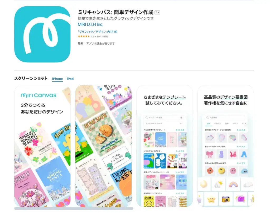 MiriCanvasモバイルアプリ