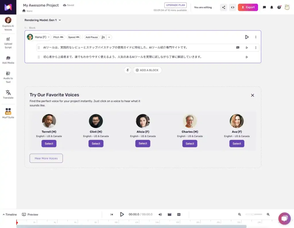 Murf AI テキスト入力