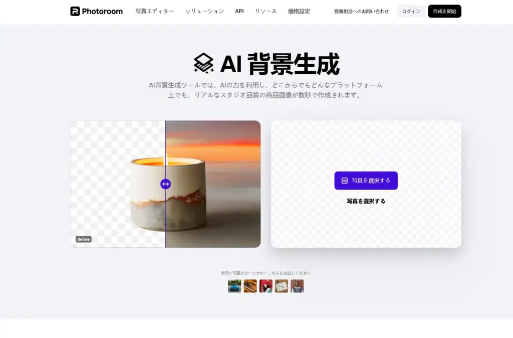 PhotoRoom AI背景生成