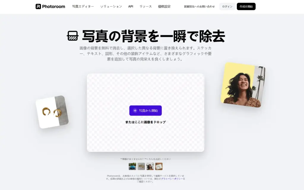 PhotoRoom AI背景透過
