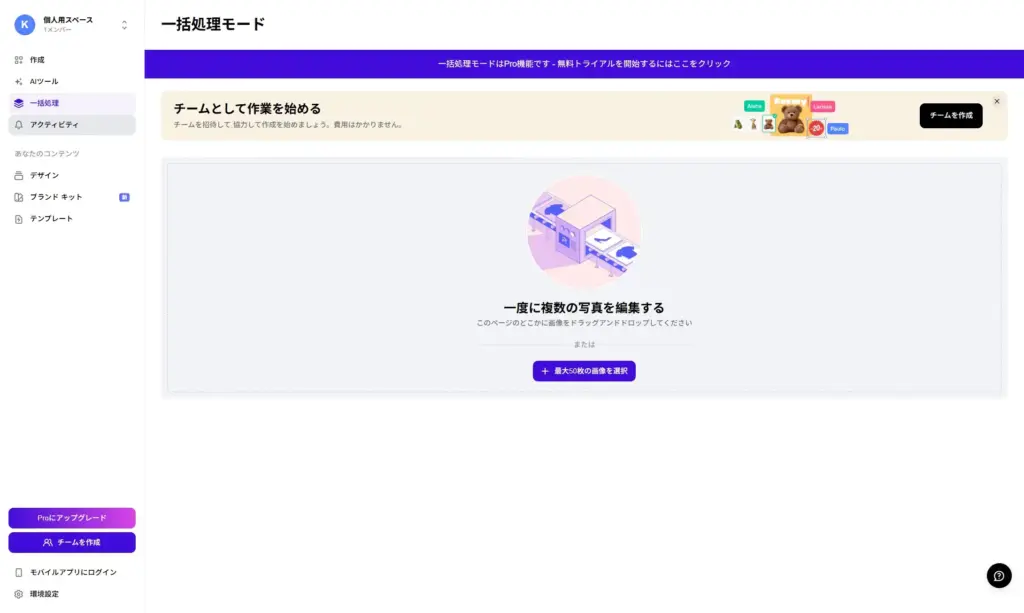 PhotoRoomバッチ処理