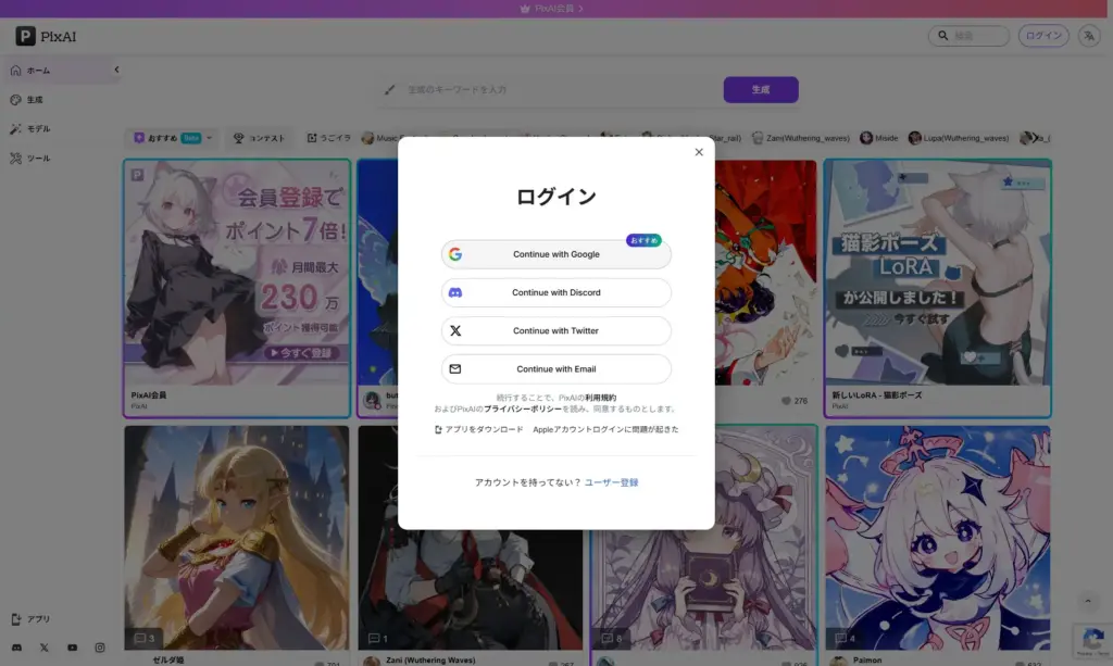 PixAIアカウント登録