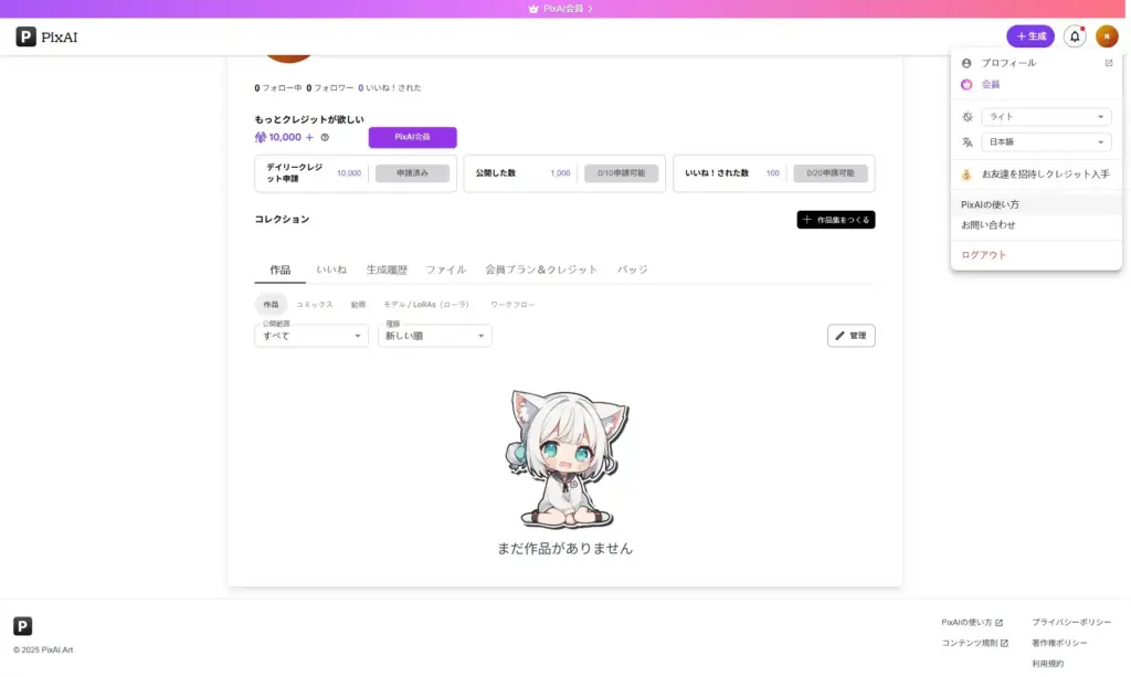 PixAIアカウント設定