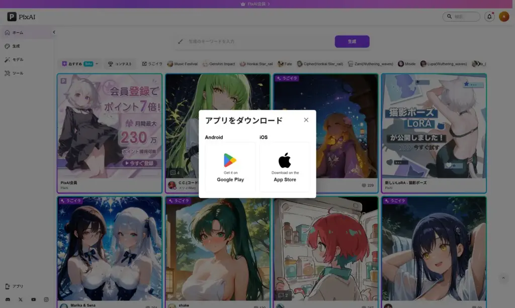 PixAIモバイルアプリ版
