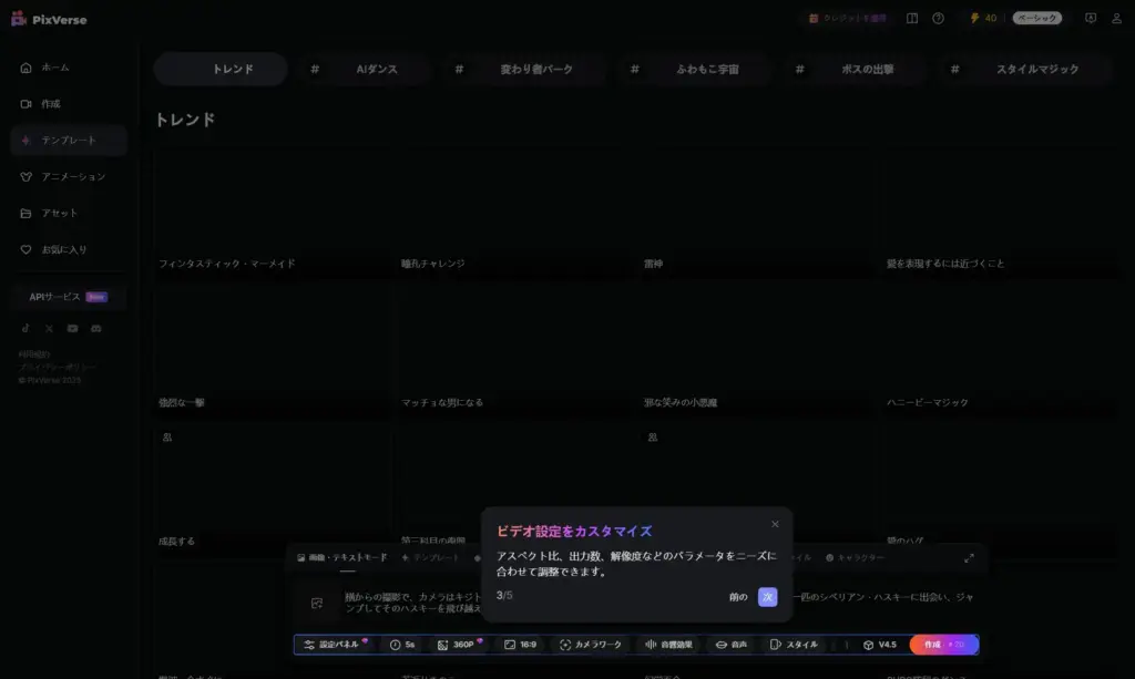 PixVerseパラメータ設定