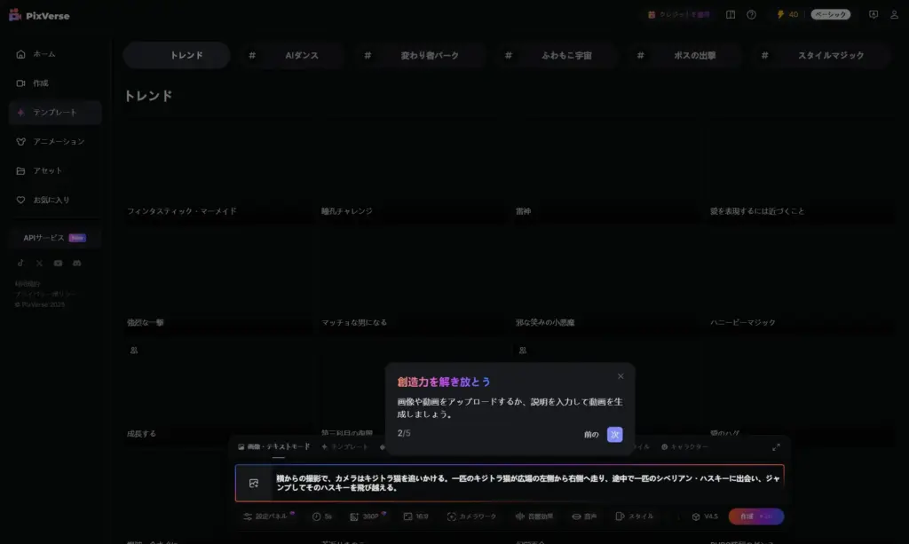 PixVerseプロンプト入力