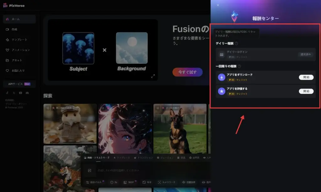 PixVerse無料でクレジットを獲得する方法