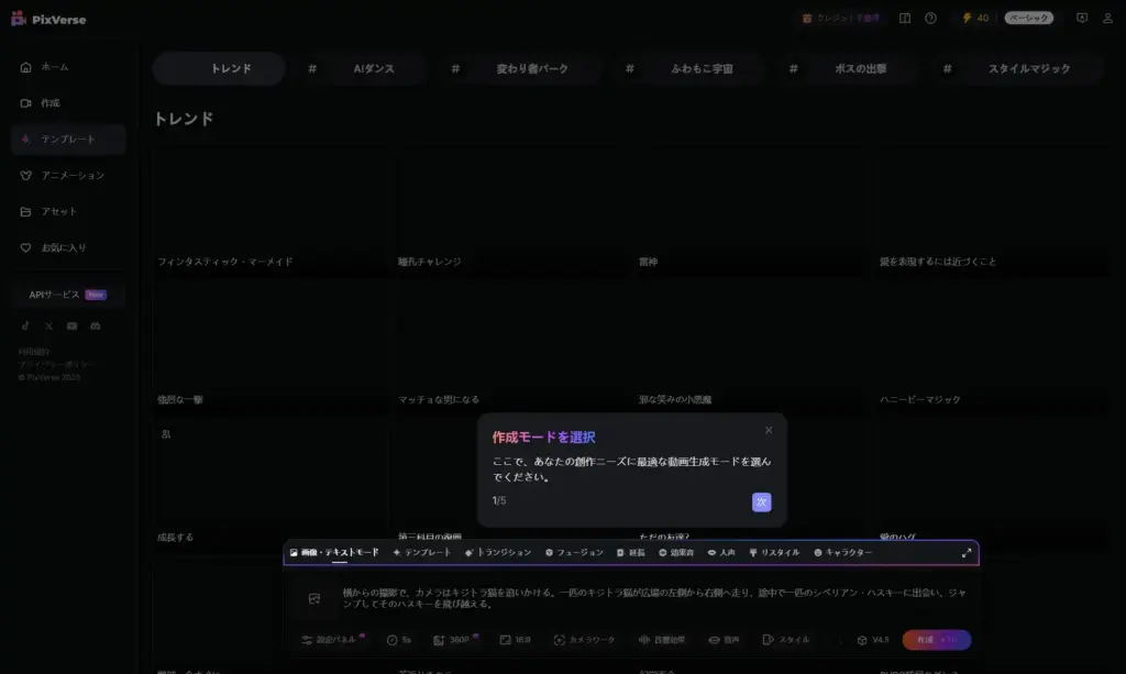 PixVerse生成モードの選択