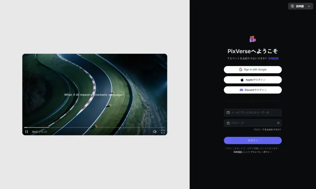 PixVerse登録