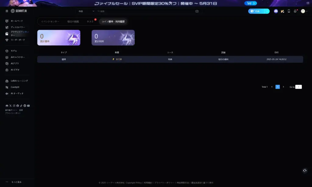 SeaArt AI コイン獲得