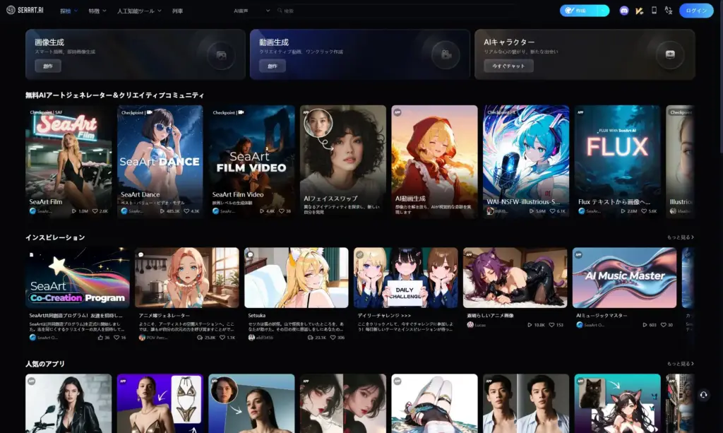 SeaArt AI 公式サイト