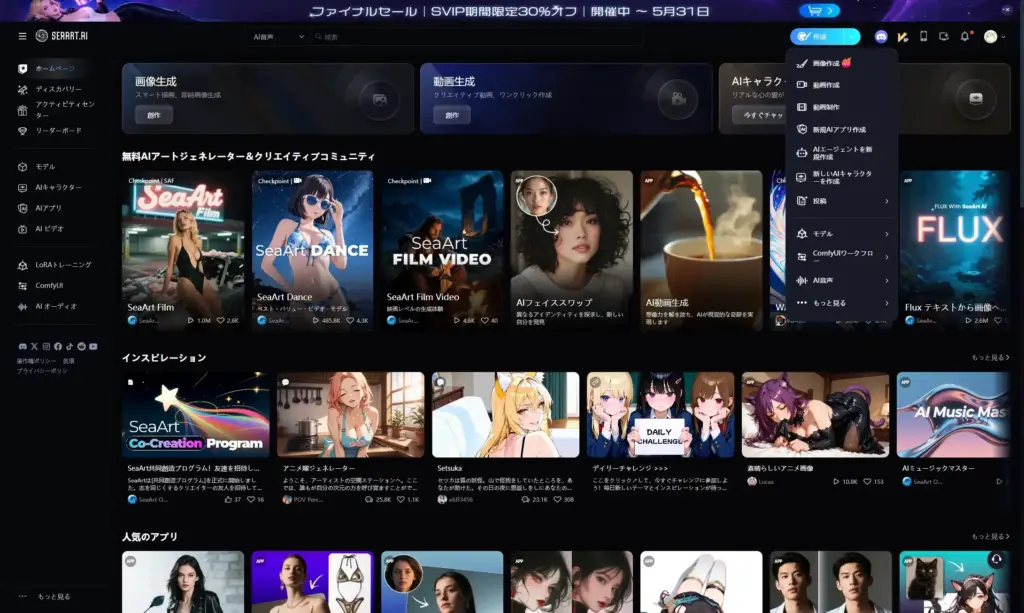 SeaArt AI 創作ページを開く
