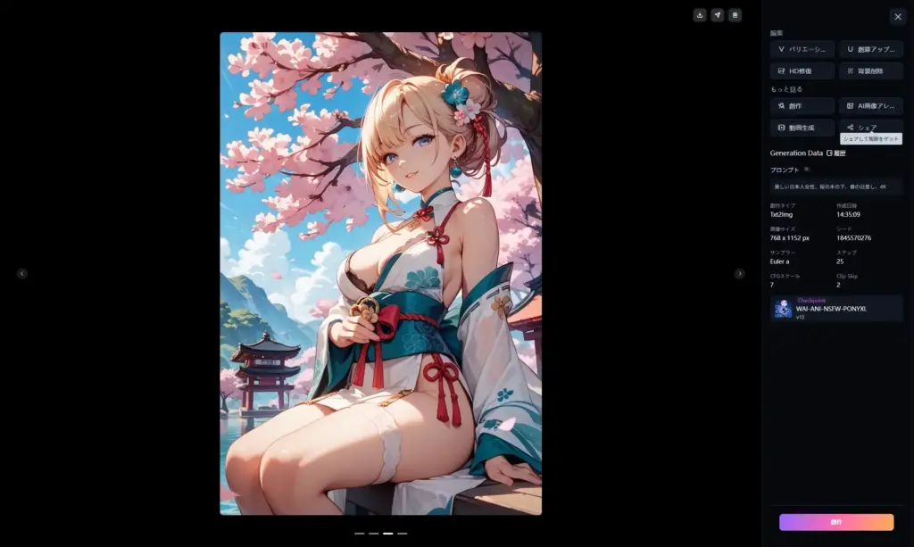 SeaArt AI 結果を確認