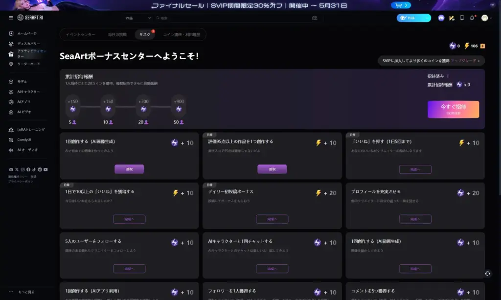 SeaArt AI 豊富な無料利用枠