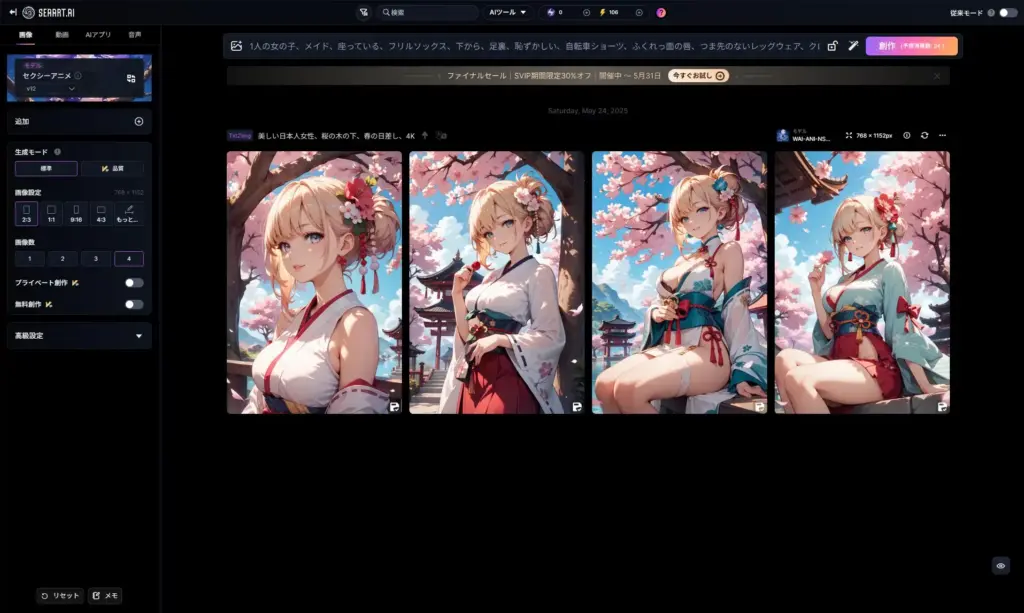 SeaArt AIプロンプトを入力