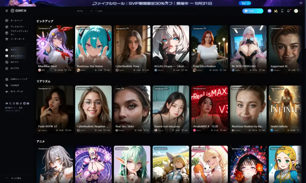 SeaArt AIモデル・ワークフロー機能