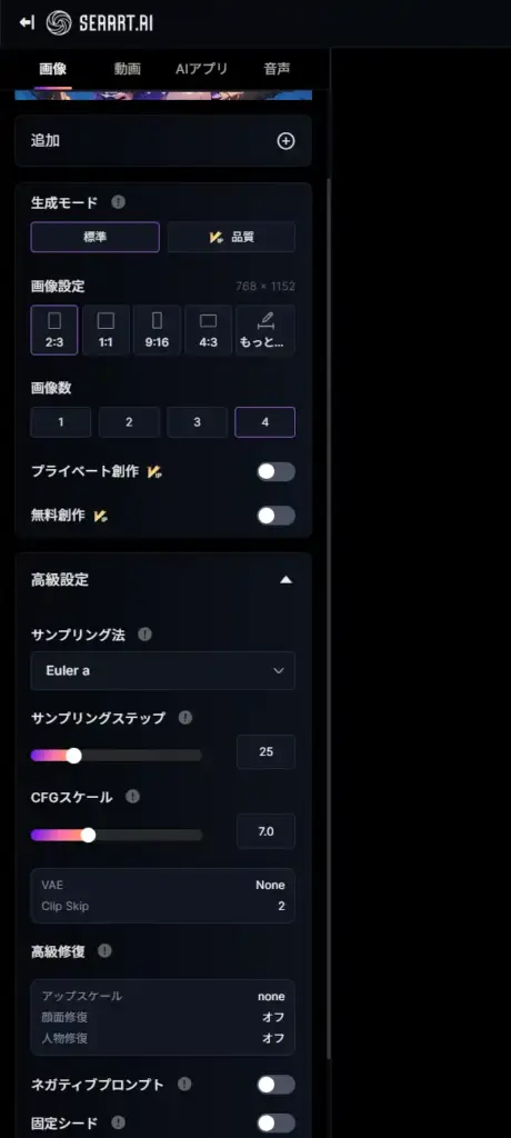 SeaArt AI画像設定を調整