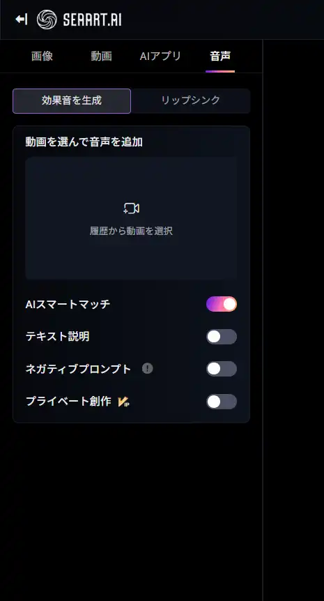 SeaArt AI音声機能