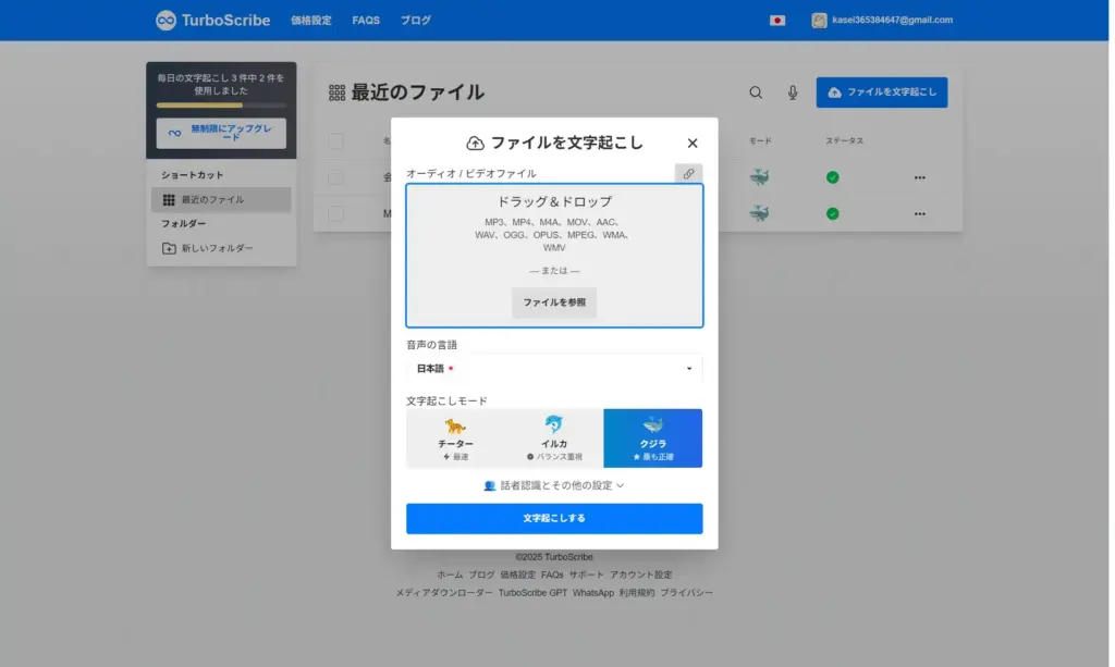 TurboScribe「リンク」アイコンをクリック