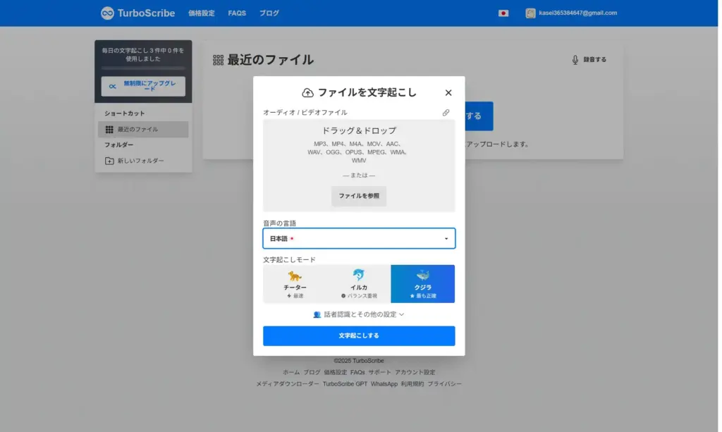 TurboScribeアップロード