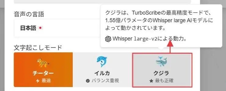 TurboScribeクジラ